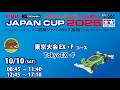 【Fコース】 10/10 ミニ四駆ジャパンカップ2026 東京大会EX