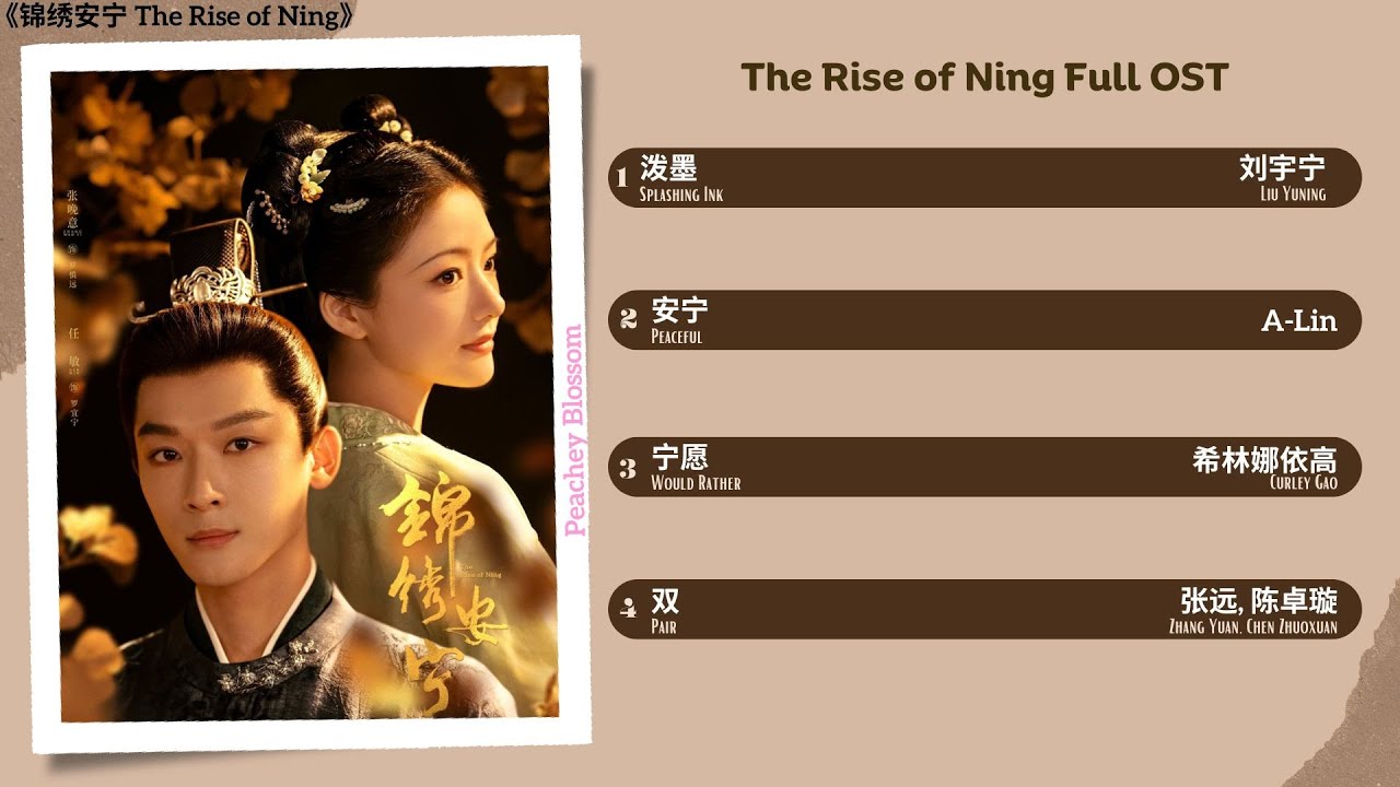The Rise of Ning Full OST《锦绣安宁》影视原声带 The Rise of Ning Full OST《锦绣安宁》影视原声带