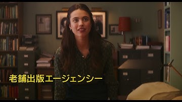 映画『マイ・ニューヨーク・ダイアリー』90秒予告