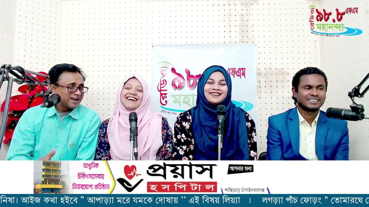 Logora Pach Phoron | লগড়্যা পাঁচ ফোড়ং|  Radio Mahananda