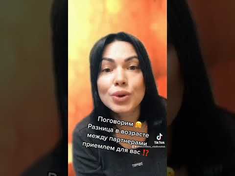 Разница в возрасте между партнерами.