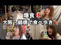 大阪の街で爆食 食べ歩きした 大阪の街で爆食 食べ歩きした