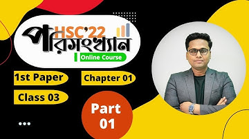 HSC Statistics 1st Paper Chapter 01 Lecture 03 || Part 01( Online Course)