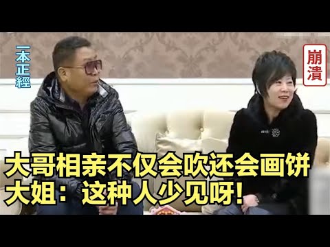 大姐带着3岁女儿相亲！女儿竟朝大哥喊爸爸，大哥当场娶大姐为妻