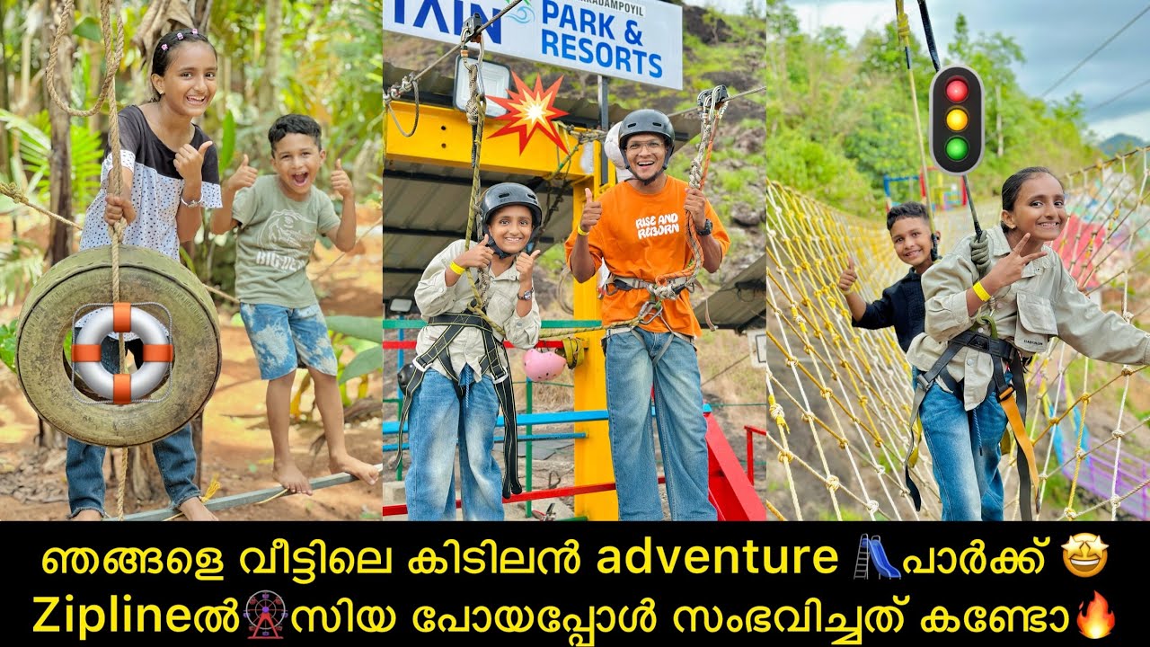 ഞങ്ങളെ വീട്ടിലെ കിടിലൻ adventure 🛝പാർക്ക്‌ 🤩 Ziplineൽ🎡സിയ പോയപ്പോൾ സംഭവിച്ചത് കണ്ടോ🔥