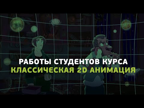 Video: Sådan Oprettes 2D-animation