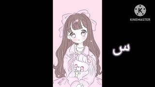 شكلك بي الانمي حسب اسمك ❤💝💕 يارب يعجبكم 💘❣️💓