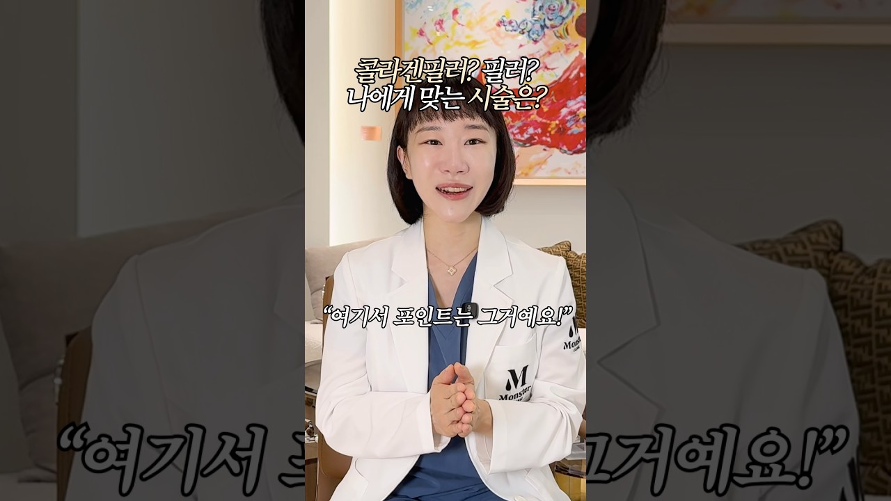 콜라겐필러? 필러? 나에게 맞는 시술법은?