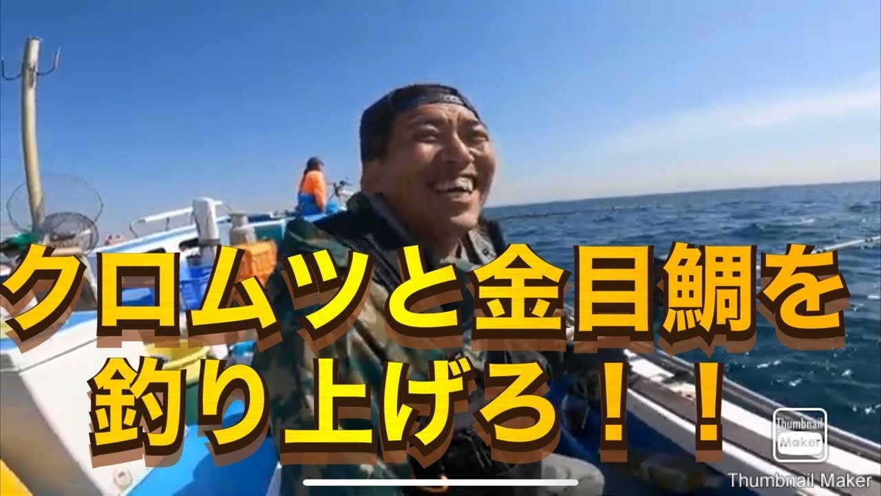 相模湾中深場釣り 黒ムツと金目鯛を釣り上げろ Youtube 相模湾中深場釣り 黒ムツと金目鯛を釣り上げろ Youtube