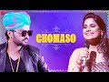 Chomaso - Swaroop Khan & Jyotica Tangri | Rajasthani Folk Songs | Amjad Nadeem