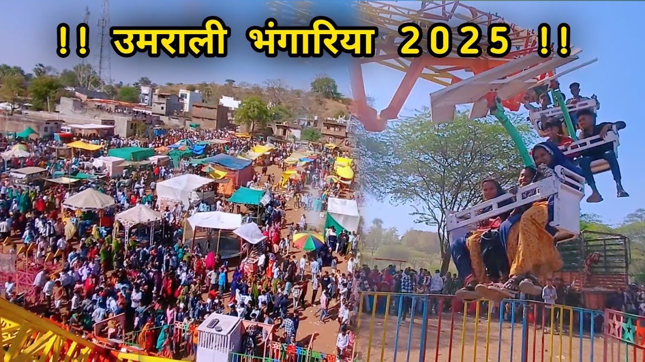 उमराली भंगारिया 2025 !! How to भगोरिया