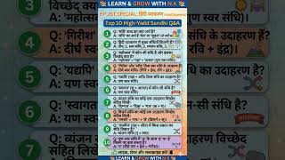 hptet hindi # hpjbt tet sandhi# संधि के important questions #hptet #jbt