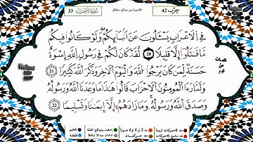 سورة الاحزاب برواية ورش القارئ ياسين الجزائري