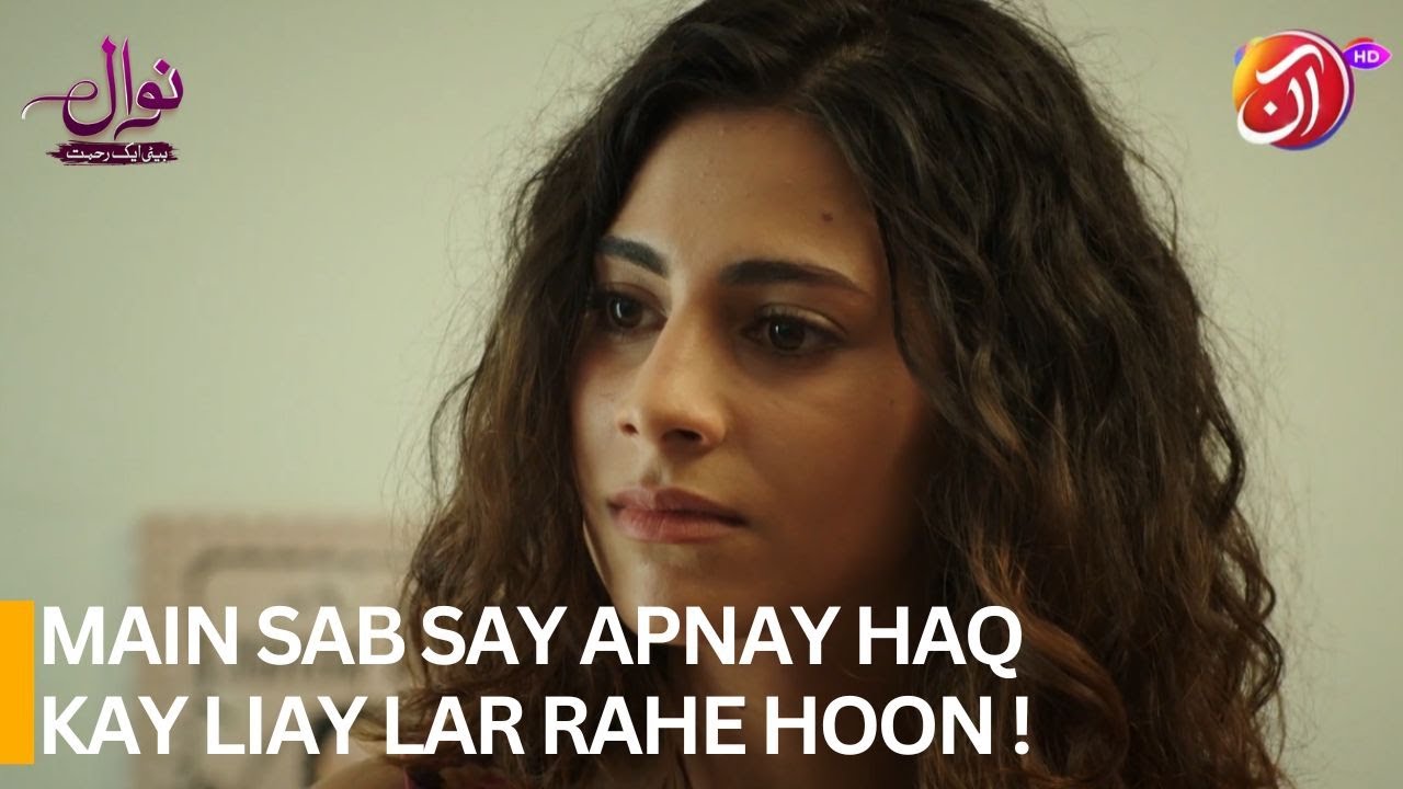 Liay Main Sab Say Apnay Haq Kay Liay Lar Rahi Hoon | Nawal (Beti Aik Rehmat ...