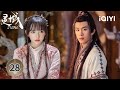 【Multi | FULL】EP28 | Adam Fan &amp; Cheng Xiao | The World of Fantasy 灵域 | iQIYI