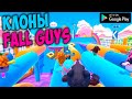 Топ 6 Клонов Fall Guys на андроид | Лучшие игры как FALL GUYS на телефон 2020