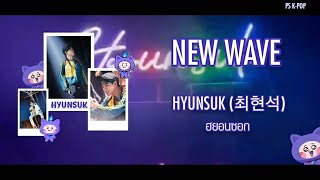 [ THAISUB ] NEW WAVE - HYUNSUK แปลเพลง