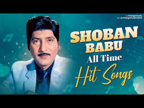 Shoban Babu All Time Hits | Komma Kommako Song | Oke Godugu Song | O Kurravaadaa Song - MANGOMUSIC