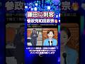 参政党和田政宗氏が宮城二区で擁立　#政治