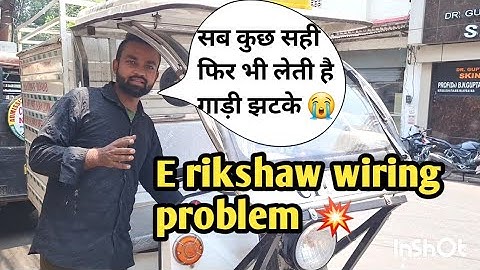 ई रिक्शा झटका ले रहा है  || E rikshaw Wiring Problem || #controller #wiring #motor