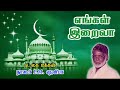 Islamic Devotional  Song on Allah - Ulaga Makkal Mp3 Song