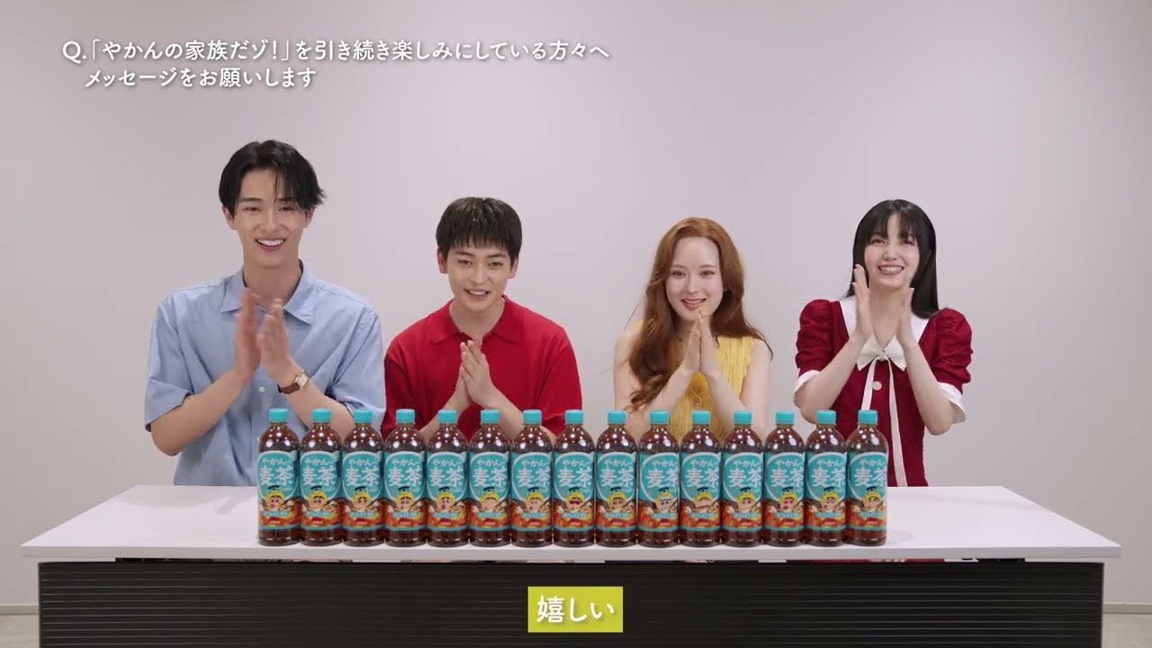 【やかんの麦茶】 やかんの家族だゾ!シーズン2 第5話 メイキング&インタビュー動画 YAKAN NO MUGICHA