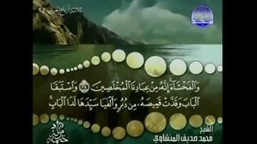 سورة يوسف مكتوبة كاملة المنشاوى ترتيل بدون اعلانات