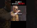 SATORU、即興で硬い韻を返す