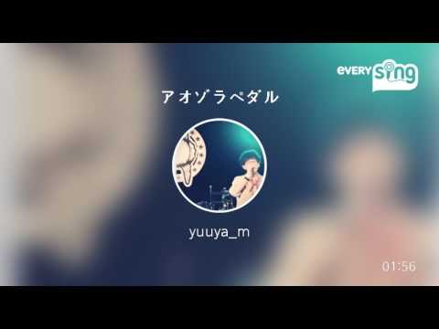 [everysing] アオゾラペダル
