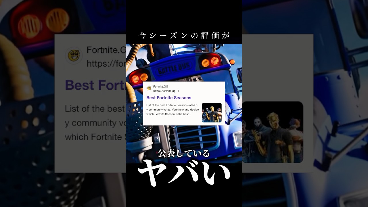 今シーズンの評価がC2S1を超えた件について #fotnite #shorts #funny