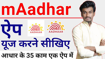 mAadhar App - : how to use mAadhar App in Hindi 2021 | mAadhar App कैसे इस्तेमाल करें full Details