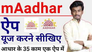 mAadhar App - : how to use mAadhar App in Hindi 2021 | mAadhar App कैसे इस्तेमाल करें full Details screenshot 4