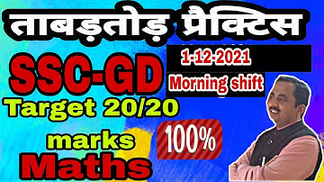 SET-31||SSC-GD||MORNING SHIFT||PREVIOUS PAPER 01-12-2021||SANJEEVANI CLASSES MEERUT ||BY SHUKLA SIR
