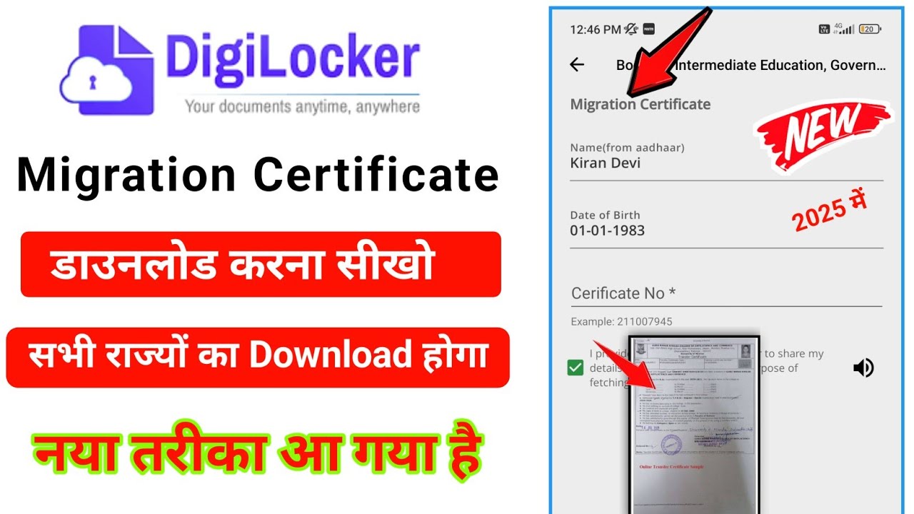 Digilocker Se Migration Certificate Kaise Download Kare | How To Download Migration Certificate 2025