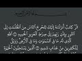 سورة ابراهيم مكتوبة كاملة بالخط العثماني بدون صوت للقراءة والحفظ 