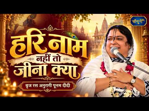 What is life without the Name of Hari | Hari Naam Bhajan | Manoj Tiwari ji House | 9/5/25 | Sadhv...