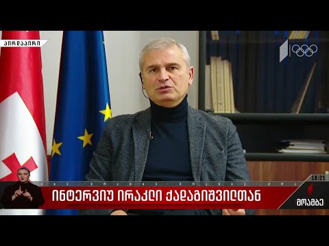 ინტერვიუ ირაკლი ქადაგიშვილთან