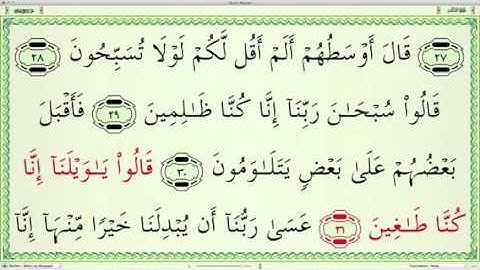 سورة القلم مكتوبه للشيخ ماهر المعيقلي