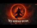 Where There Is Devotion To Shiva, There Is No Fear | Arunachala Ashtakam