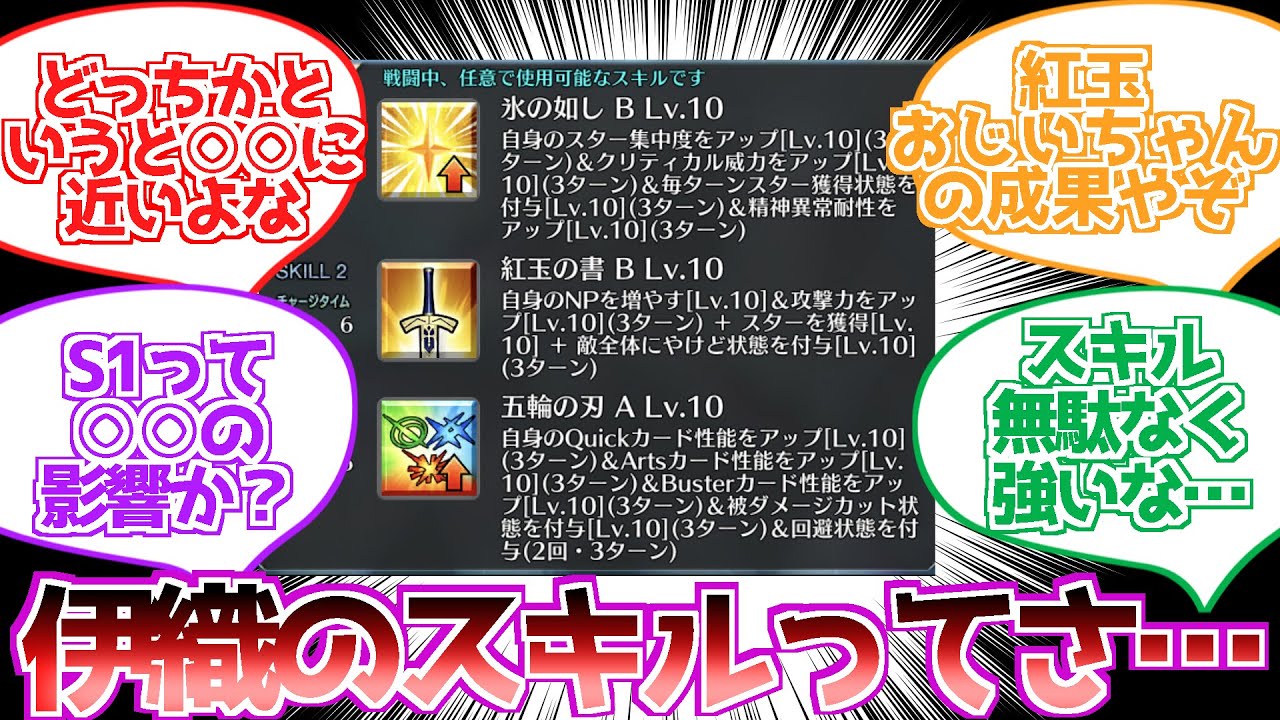 【FGO】伊織のスキルってさ…に対する反応集