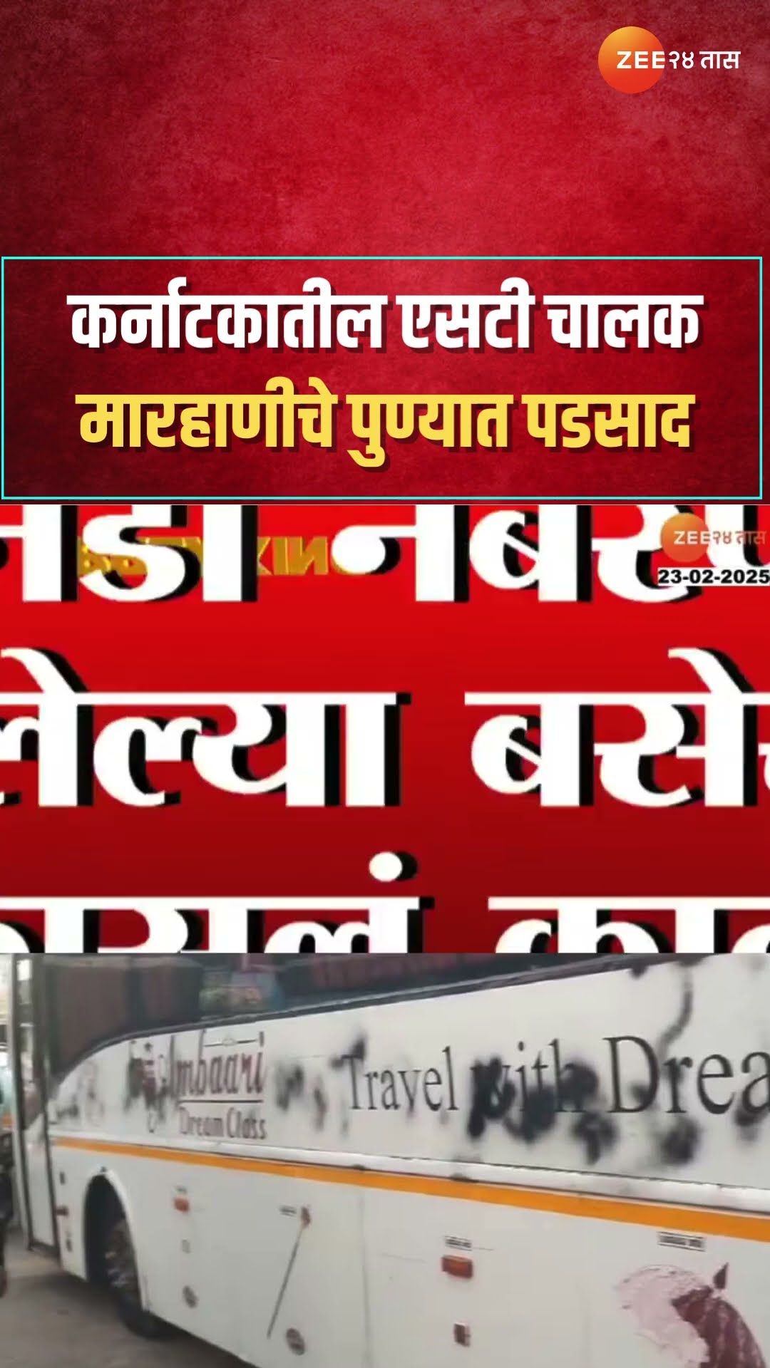 ShivSena UBT | Karnataka ST Bus | कर्नाटकमध्ये ST चालकास मारहाणीचे पुण्यात पडसाद