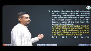Ssc cgl math mensuration 3d part 12