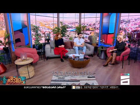 შენი შუადღე - 05.12.2022