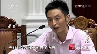 20151215 今日说法  协议“父子”（下）