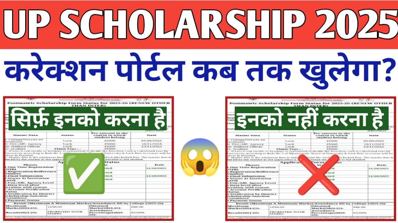 UP Scholarship Correction 2025-26 | UP Scholarship Latest News Today ...