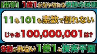 Famous Is 100,000,001 divisible by 17? [Slow explanation] Profile