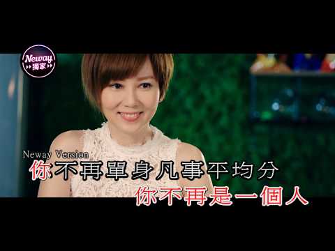 [Neway新歌快遞] 陳美詩 Macy Chan - 我會照顧你