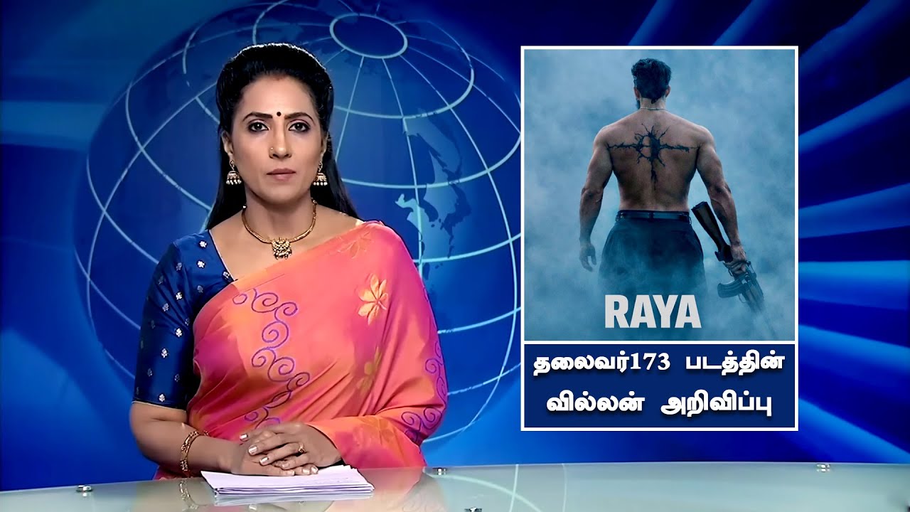 தலைவர்173 படத்தின் வில்லன் அறிவிப்பு - Thalaivar173 Movie Villain Announcement Teaser | Rajinikanth