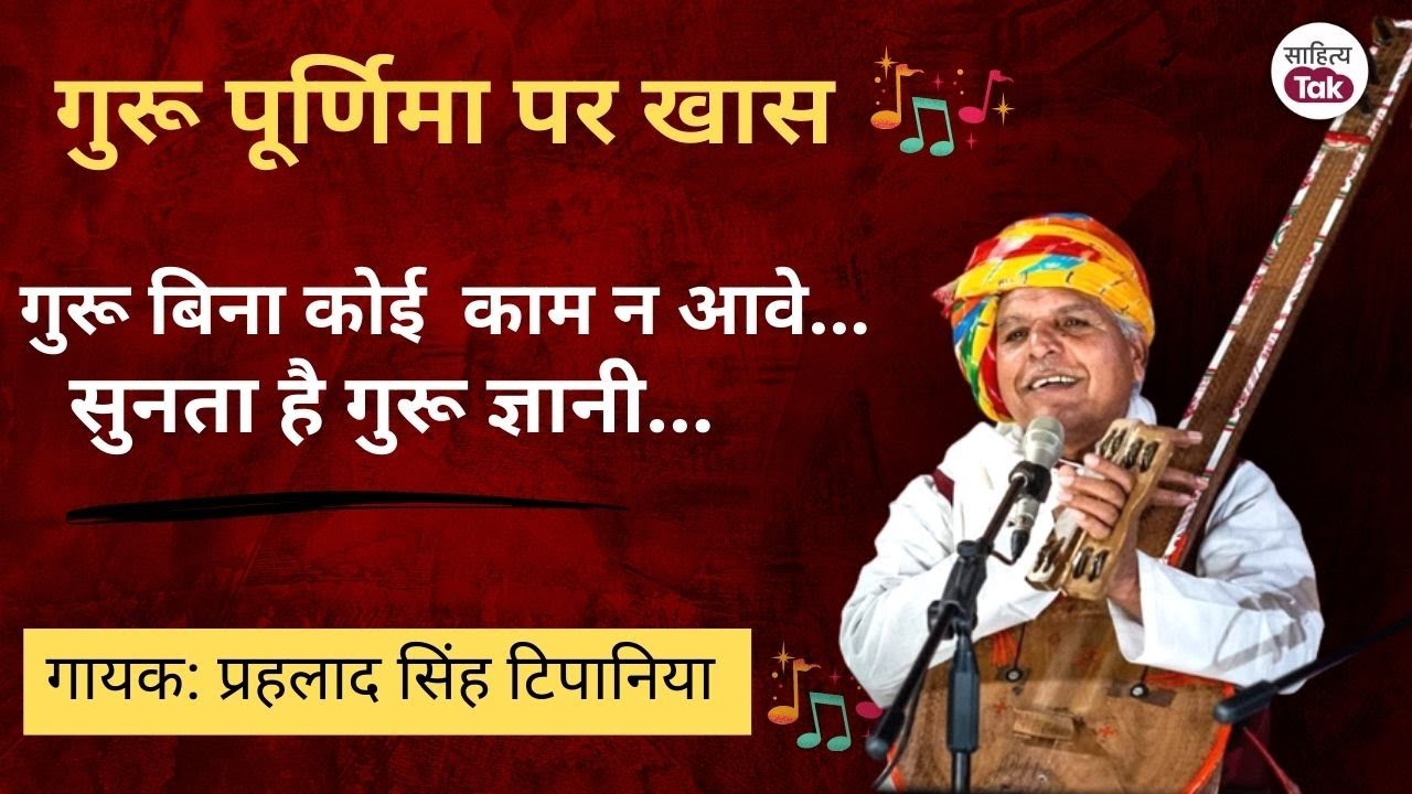 Prahlad tipaniya ke bhajan