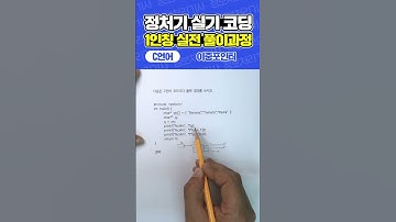 [정보처리기사 실기] C언어 코딩 예상문제 (이중포인터)